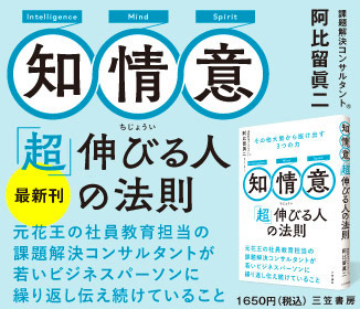 新刊 知情意「超」伸びる人の法則のご紹介